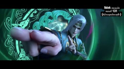 ตอนที่ 131  ศึกรบทะลุสวรรค์" (สัประยุทธ์ทะลุฟ้า) ภาค 5