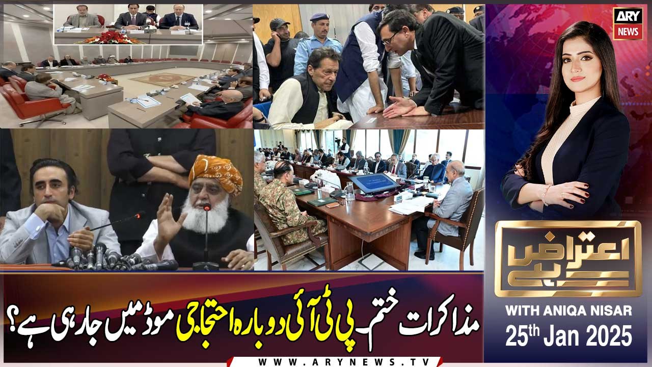 Aiteraz Hai | Aniqa Nisar | ARY News | 25th January 2025