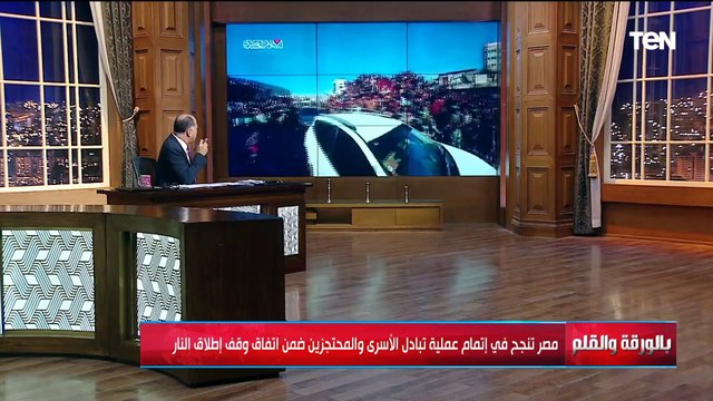 وسط محاولات لعرقلة الاتفاق..مصر تنجح في إتمام عملية تبادل الأسرى ضمن اتفاق وقف إطلاق النار