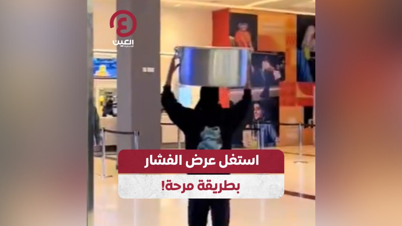 استغل عرض الفشار بطريقة مرحة!