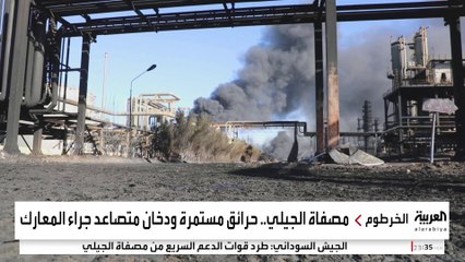 مصفاة الجيلي.. حرائق مستمرة ودخان متصاعد يغطي سماء مدينة بحري