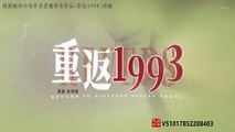 Return to 1993 S1 Ep 12 [Eng Sub]