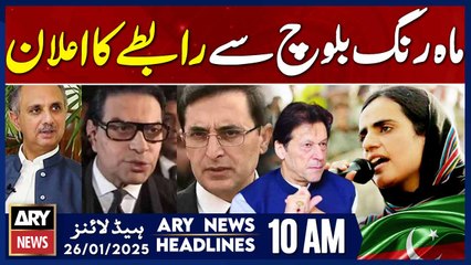 PTI to contact Mahrang Baloch - ARY News 10 AM Headlines | 26th JAN 2025