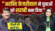 Delhi Election 2025: Manoj Tiwai ने Liquor Scam को लेकर Arvind Kejriwal को घेरा | The Oneindia Show