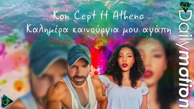 Kon Cept ft. Athena - Καλημέρα Καινούργια Μου Αγάπη (Disco House Mix 2025)