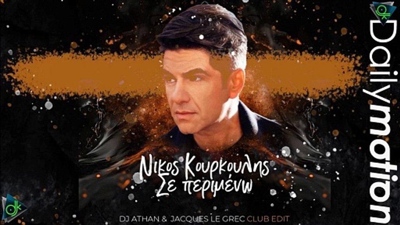 Νίκος Κουρκούλης - Σε Περιμένω (DJ Athan & Jacqués Le Grec Club Edit)