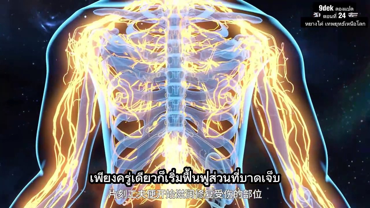 ตอนที่ 24 หยางไค่ เทพยุทธ์เหนือโลก