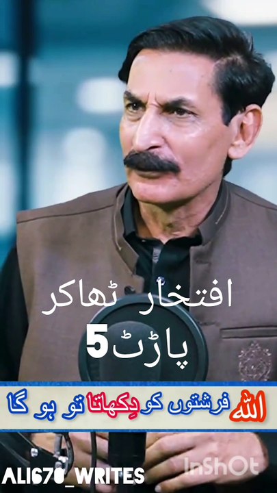 افتخار ٹھاکرپاڑٹ5#اسلامئ ویڈیوکےلےویڈیوکولائک اورچینل کوسبسکرائب کرو