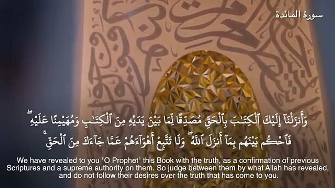 تلاوة سورة المائدة بصوت القارئ الشيخ هيثم الدخين _ Surah Al-Ma idah Recitation/ World's most beautiful recitation of ( سورة المائدة) | Al Fajr Daily