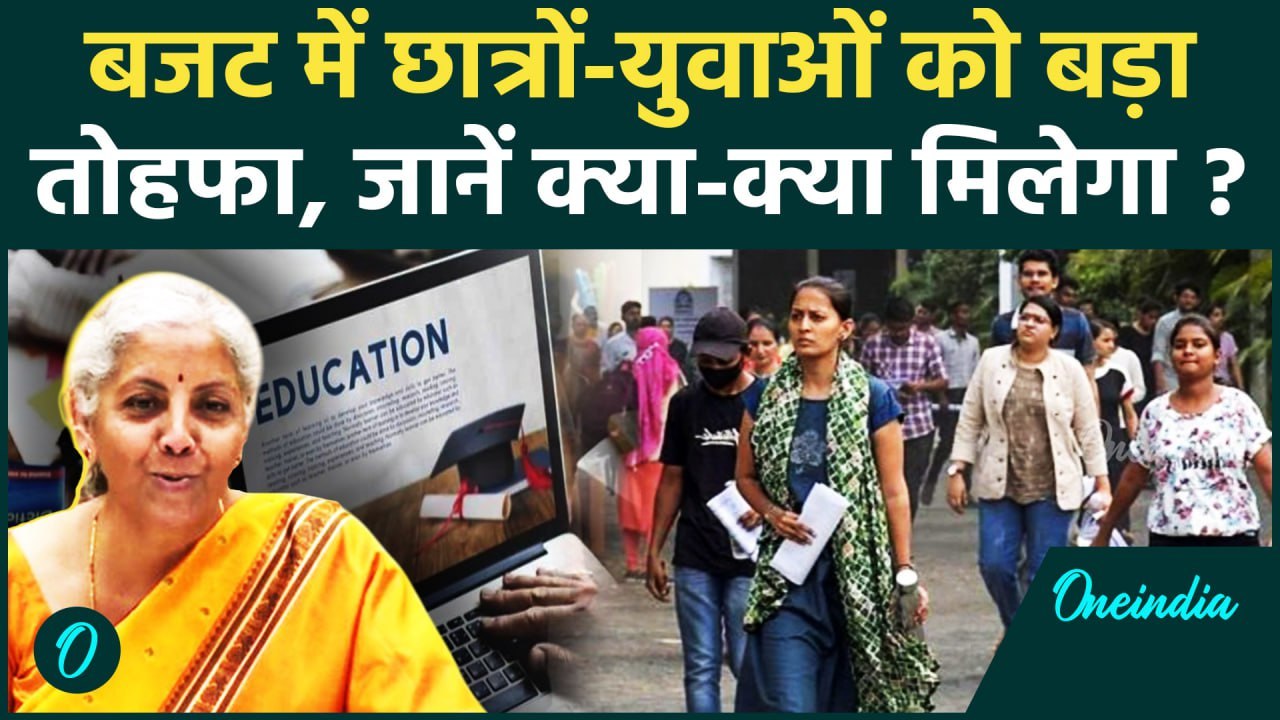 Budget 2025: शिक्षा, रोजगार पर वित्तमंत्री Nirm...