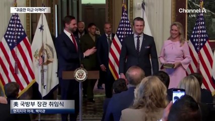 美 부통령 “귀중한 미군 아껴야”…주한미군 줄이나