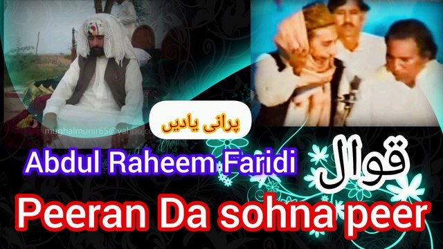 Abdul Raheem faridi qawal /peeran Da sohna peer /qawali old qawali