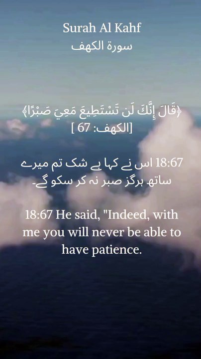 "The test of patience: Can you endure? #Quran #SurahAlKahf #Patience #Perseverance #Faith #SpiritualGrowth #QuranicVerse #IslamicQuotes"