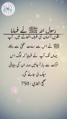 Daily Hadees | Hadees Sharif | Sahih Bukhari 750 || Daily Blink #shorts #youtubeshorts #viral
