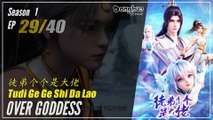 Over Goddess Season 1 EP 29 徒弟个个是大佬 Tudi Ge Ge Shi Da Lao | Donghua 1080P