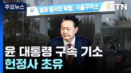 '내란 혐의' 윤 대통령 구속기소...헌정사 초유 / YTN
