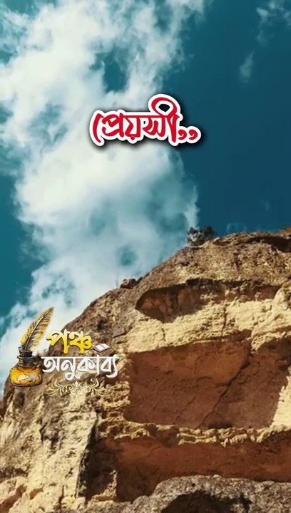 খোলা চিঠি | হৃদয়হরণীর খোঁজে। সাদিয়া আকতার | Pancha Anukabyo #panchaanukabyo | #lovestory #Romantic #poem