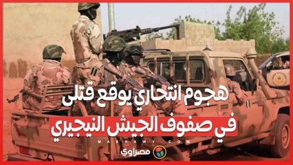 هجوم انتحاري يوقع قتلى في صفوف الجيش النيجيري