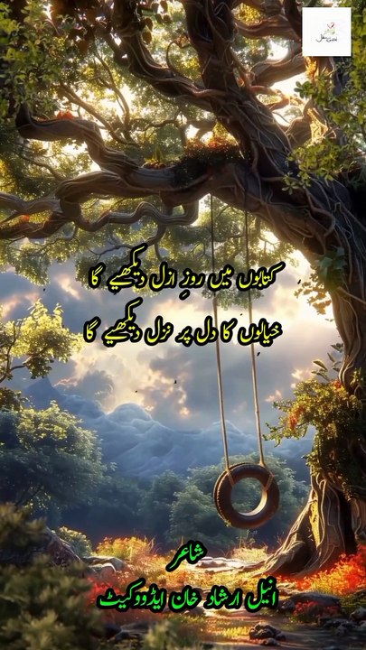 Urdu Poetry | Urdu Shayari... kitabo me roz-e-azal dekhiye ga