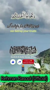 اللہ کی امانت میں خیانت یقیناً بہت بڑی خیانت ہے۔ ہمارے پاس اللہ کی سب سے بڑی امانت اس کی وہ روح ہے جو اس نے ہمارے جسموں میں پھونک رکھی ہے۔ اسی کے بارے میں سورة الاحزاب میں فرمایا گیا : اِنَّا عَرَضْنَا الْاَمَانَۃَ عَلَی السَّمٰوٰتِ وَالْاَرْضِ وَالْجِبَا