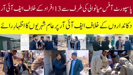 Passport Office's FIR Against 13 Agents | Public and Shopkeepers Disagree | Mainwali Puchta Hai