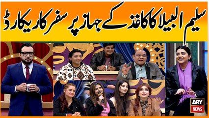 Saleem Albela Ka Kagaz Kay Jahaz Par Safar Ka Record