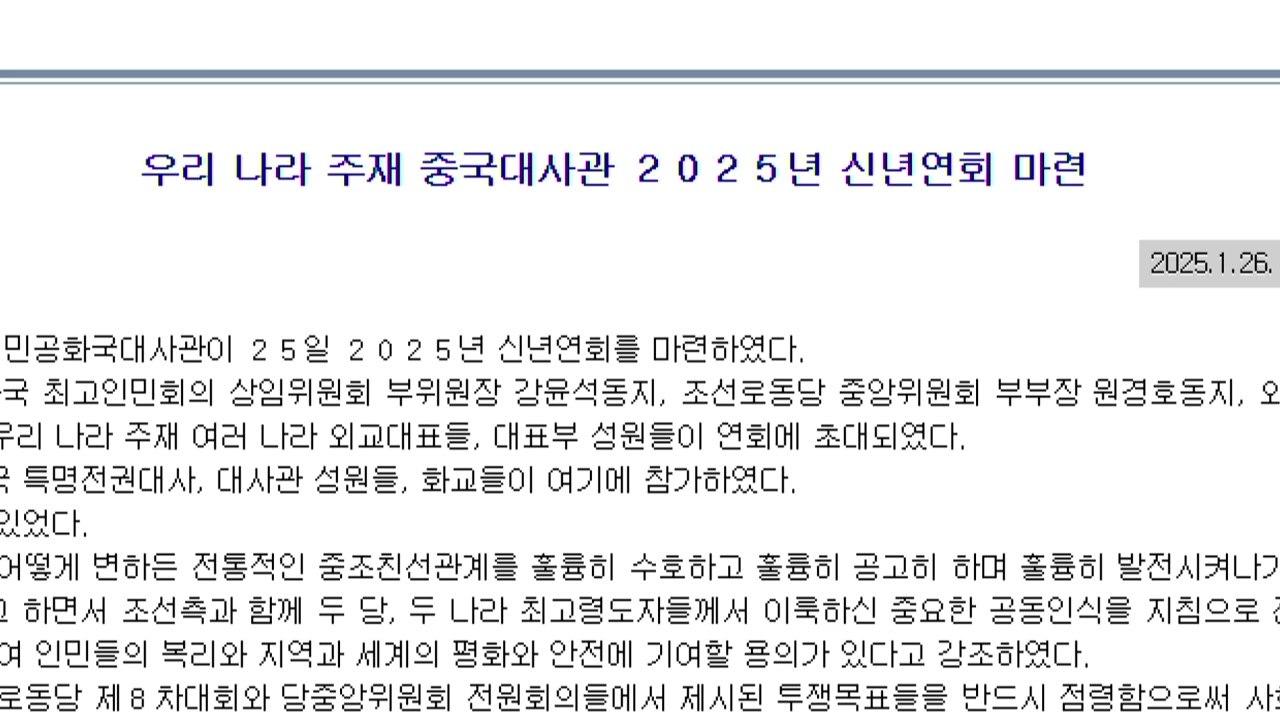 북중, 정세 변화 관계 없는 관계 발전 의지 강조 / YTN