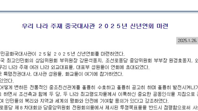 북중, 정세 변화 관계 없는 관계 발전 의지 강조 / YTN