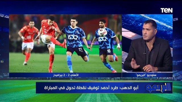 أبو الدهب: كولر بدأ التشكيلة غلط وبيرميدز تفوق فنيًا بسبب اختيارات كولر