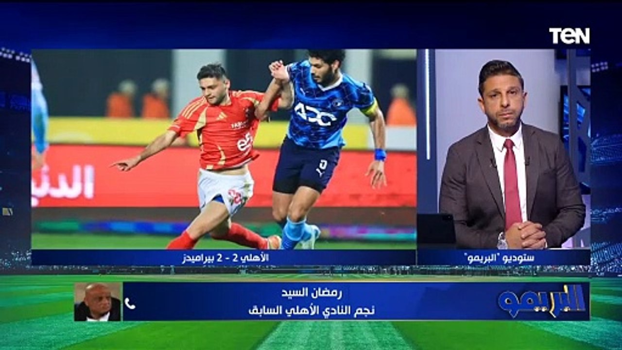 رمضان السيد: المهاجم الجديد في الأهلي ماشي على...