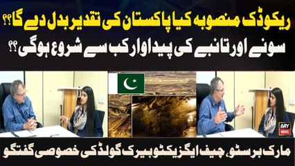 Will the Reko Diq Project Change Pakistan's Fate