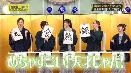 乃木坂46の動画 N46V - Nogizaka46 -  乃木坂工事中  動画　2025年1月27日