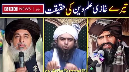 Ghazi Ilm Din ___ by Engineer Muhammad Ali Mirza