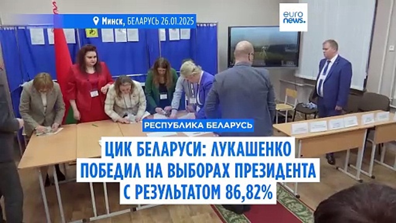 ЦИК Беларуси: Лукашенко победил на выборах през...