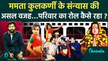 Mamta Kulkarni के संन्यास लेने के पीछे कौन, कैसे लिया इतना बड़ा फ़ैसला | वनइंडिया हिंदी