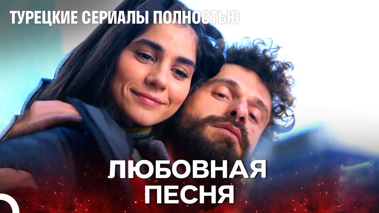 Кто Сможет Остановить Любовь¿ - турецкий сериал...
