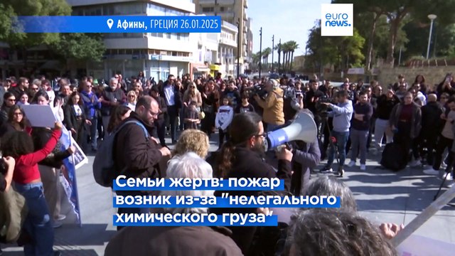 Новая волна протестов в Греции спустя два года после ж/д катастрофы в Темби