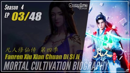 Mortal Cultivation Biography Season 4 EP 03 (127) 凡人修仙传 Fanren Xiu Xian Zhuan | Donghua - 1080P