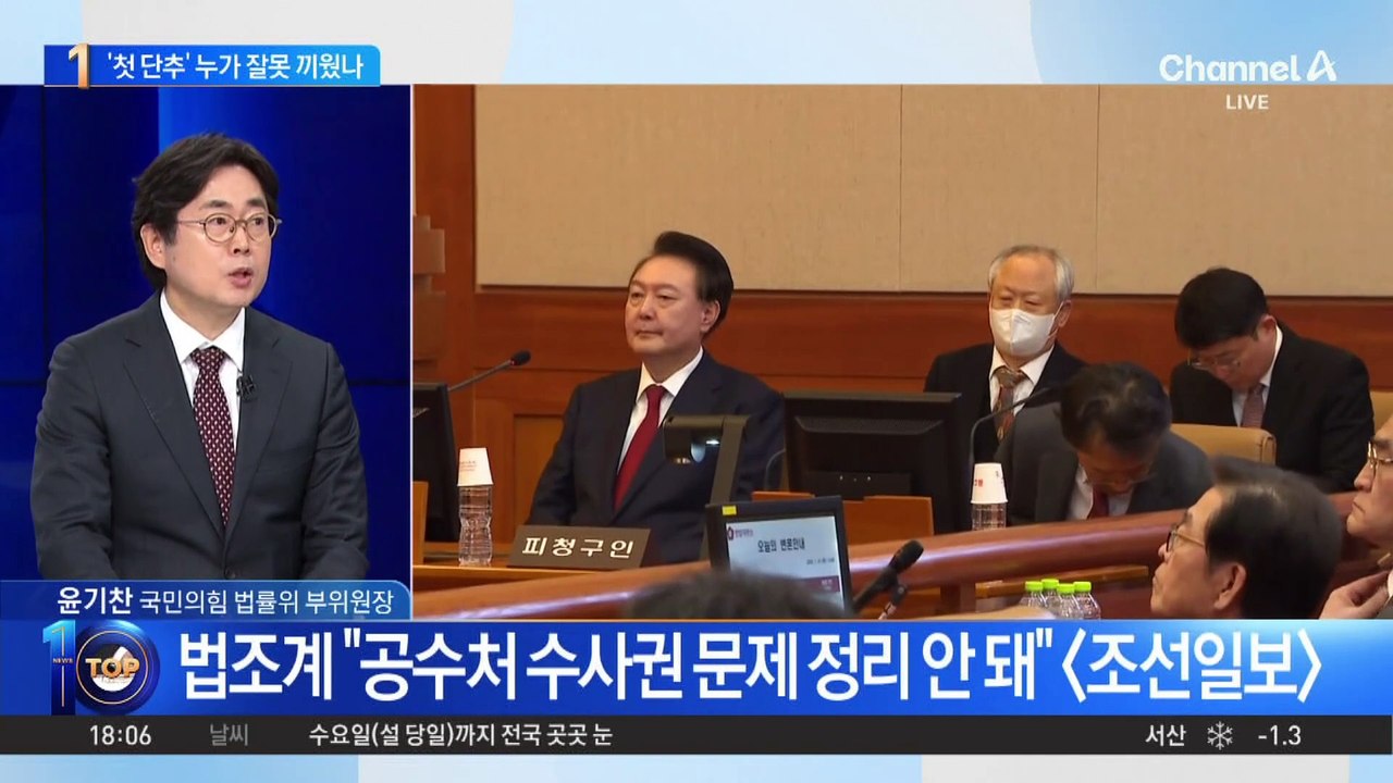 법원, 구속 연장 2차례 불허…‘첫 단추’ 누가 잘못 끼웠나
