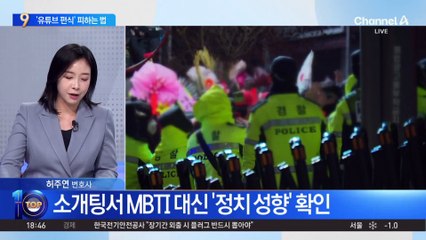 소개팅 필수 코스…유튜브 구독 목록 까기?