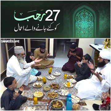 27 rajab ko kiye janay walay aamal 27 rajab ko kiye janay walay aamal