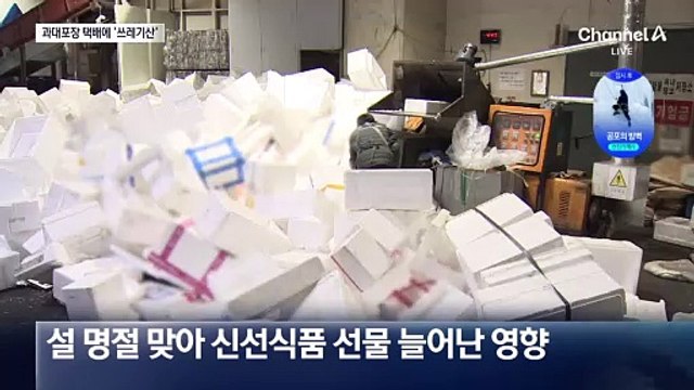 명절 택배 ‘쓰레기 산’에 다회용 택배 상자 등장