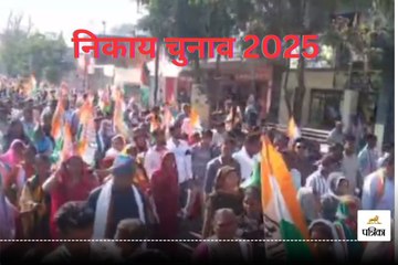 CG Election 2025: शक्ति प्रदर्शन के साथ कांग्रेसियों ने भरा नामांकन, किया जीत का दावा, देखें Video...