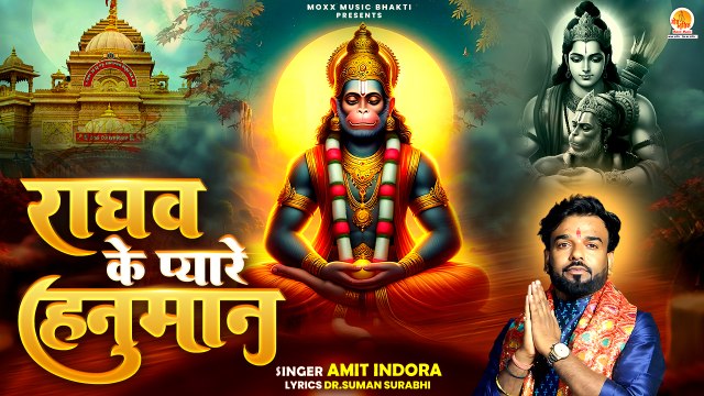 हर समस्या को दूर कर देने वाला भजन | Raghav Ke Payare Hanuman | Shri Hanuman Bhajan | New Bhajan 2025