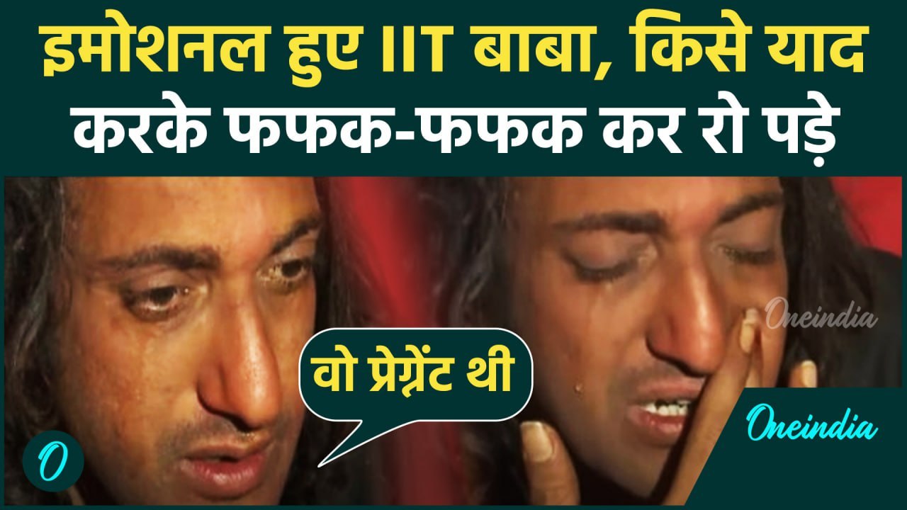 IIT Baba Abhay Singh किसे याद करके रोने लगे, बताया कौनसा किस्सा | Mahakumbh 2025 | वनइंडिया हिंदी