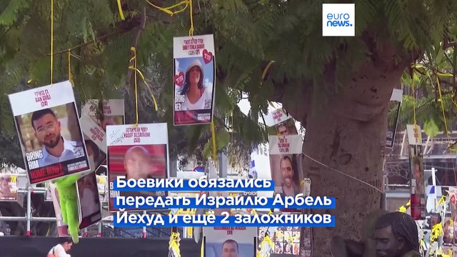 ХАМАС освободит трёх заложников в четверг и ещё трёх - в субботу