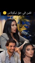 نيفين تستمر بمشاكلها  مع المشتركين حتى بعد البرنامج