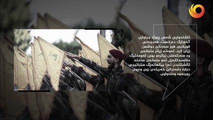 موقف | المقاومة المتجذرة.. إرادة الشعب تحطم عولمة السلاح وتسقط سردية الاحتلال | كوردي