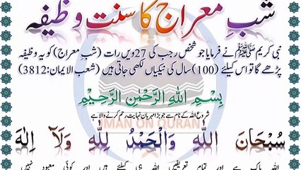Shab e Meraj Ka Wazifa _ 27 Rajab Ka Wazifa