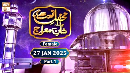 Mehfil e Naat Basilsila e Shan e Meraj | Female | 27 January 2025 - Part 1 | ARY Qtv